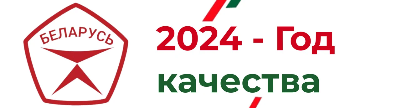 2024_god_kachestva1