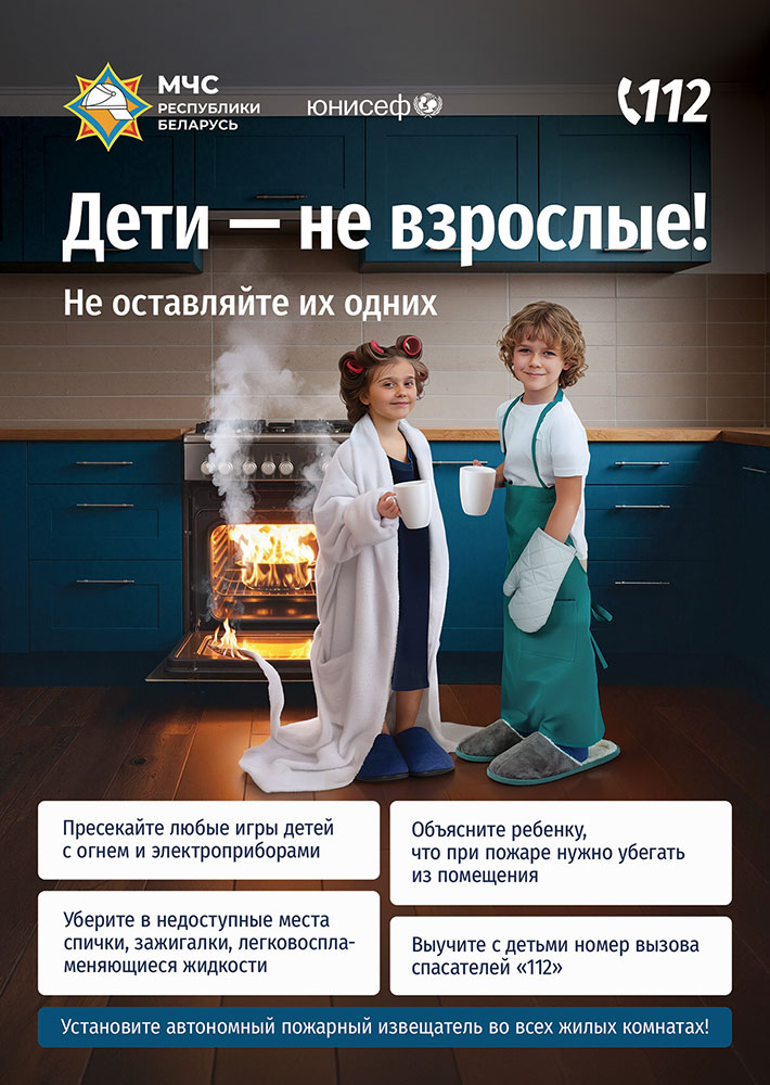 Листовка-МЧС_Плита_НР_A5_02